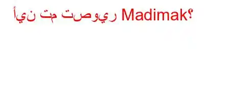 أين تم تصوير Madimak؟