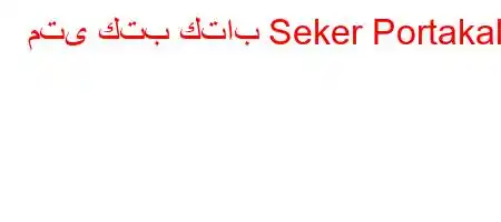 متى كتب كتاب Seker Portakali؟