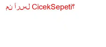 من أرسل CicekSepeti؟