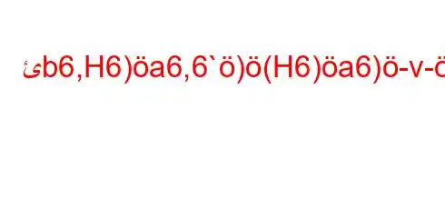 ئb6,H6)a6,6`)(H6)a6)-v-a).vb6`vb6)a6av,*`*6a