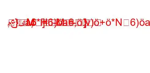 معائa6*H6)a6,.v)+*N6)a6,.v))
}M]
}M]튍=

}M=M}
}M]